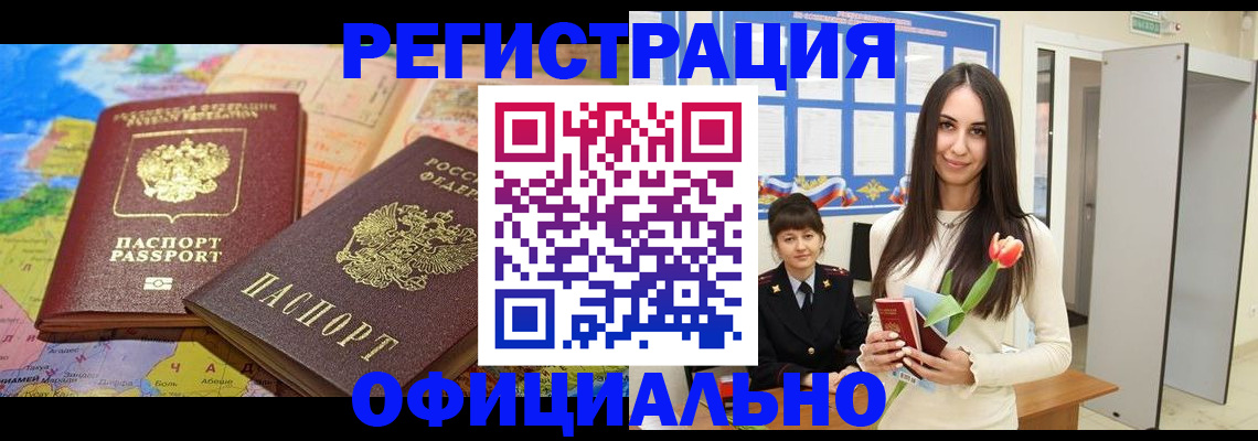 временная регистрация законно в Георгиевске